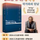 「철도원 삼대」 황석영 작가와의 만남 이미지