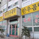 횡성한우곰탕 이미지