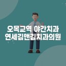 김앤김치과의원 이미지