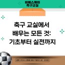 비에스제이축구교실