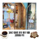 강서구 데이트 하기 좋은 카페 고양이똥 후기