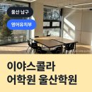 이야스콜라어학원