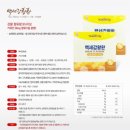 백세건강기능식품