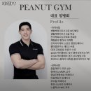피넛짐 PT 이미지
