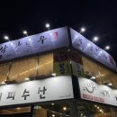착한한우황성