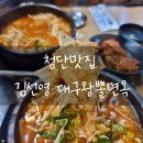 김선영대구왕뽈면옥첨단점 | [첨단] 김선영 대구왕뽈면옥 쌍암점 | 대구왕뽈탕 알탕 해장해버렸쟈나😍