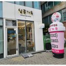 달콤가득