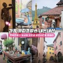 피노키오의 모험 | 가평 쁘띠프랑스 이탈리아마을 내돈내산 솔직후기 갈까말까?(요금표 오르골 공연시간표 총정리)