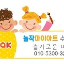 놀작마이아트영등포미술교습소