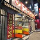 가보뒷고기