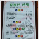 점봉산산채 이미지