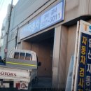 장군자동차공업사 | [공지] [인천] 자동차 정기 검사
