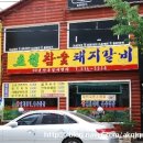 초원참숯갈비 이미지