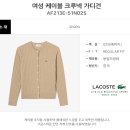 LACOSTE 여성 케이블 크루넥 가디건 3 종 새상품 이미지