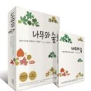 나무와 숲 이미지