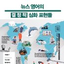 호암지  FEW-005
호암지  FEW-005-1 | [공유] [사람in] 뉴스 영어의 결정적 심화 표현들 서평단 모집