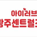 수완아이러브약국 이미지