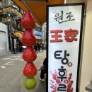 홍대 :: 원조 왕가 탕후루 생딸기 탕후루 후기