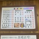 복오리 숯불구이 이미지