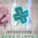 꼼지락 공예시간 | 대전 청춘스럽 청년도전지원사업 유리전사지체험 후기｜청년 힐링 머그컵 만들기