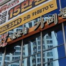 짬뽕전문점 가미동