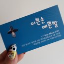 이쁜손예쁜발
