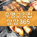 삼삼식육식당