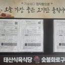 태산식육