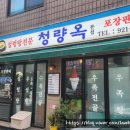 청량옥 이미지
