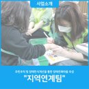 희망나래장애인복지관 | [희망나래장애인복지관 사업안내] 지역연계팀