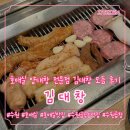 호매실로 | [수원|호매실] 김대창 | 쫄깃 고소한 양대창 모둠부터 특양밥까지 풀코스 솔직후기!