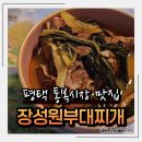 뼈해장국&사골부대찌개 이미지