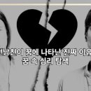 전남친이 찾아오는꿈, 전여친이랑 싸우는꿈, 전애인 선물 꿈해몽 이미지