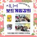 부평구노인복지관 | [복지관 시니어] 언어사고력 향상 실버 보드게임강의 - 블리츠 한글자 &amp; 고피쉬 한글 쉬운받침글자