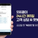 365신세계페이