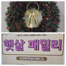 서대문햇살아래장애인자립생활센터(수리센터) | 서대문구 햇살아래 중증장애인 자립생활센터와의 오랜 인연을 기념하며 자원봉사와 송년회 파티에 참여!