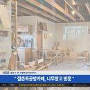 영신목재 | 점촌 목공방 카페 &#34;나무창고&#34; 방문 후기 (부제: 바쁜 내 삶에 주는 선물같은 시간)