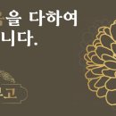 6K2ETS 김재민국장님 어머님이 금일 소천하셨읍니다 이미지