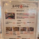 우리랑얼큰칼국수 이미지