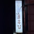 답십리포차 | [장안동] 낭만포차 골목집 방문 후기, 사장님 라이브까지 즐기는 인스타 핫플