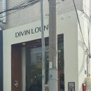 디빈라운지
