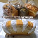 배달가 | [공지] 수원 찰찰보리식빵 아주대점 배달 후기, 생크림부터 찹쌀쫄깃까지 솔직한 비교