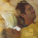 동성주유소 화장실 | [The Movie] 위 리브 인 타임(We Live in Time)