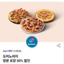 도미노 피자 익산 영등점 이미지