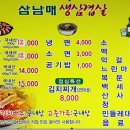 삼남매생삼겹살 이미지
