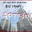 동신아파트 1차 이미지