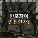반포자이동아공인중개사사무소 | 이재명 정부 부동산 정책, 반포자이는 안전한가? 다주택자·양도세·보유세 완벽 분석