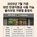 올리브영 대전반석점 이미지