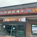 조령식당 | 외진 국도변의 푸짐하고 맛있는 등갈비 구이를 1만5천원에 먹을수 있는 조령휴게소 후기