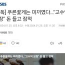 [단독] 푸른꽃게는 미끼였다…"고수익 보장" 돈 들고 잠적 이미지